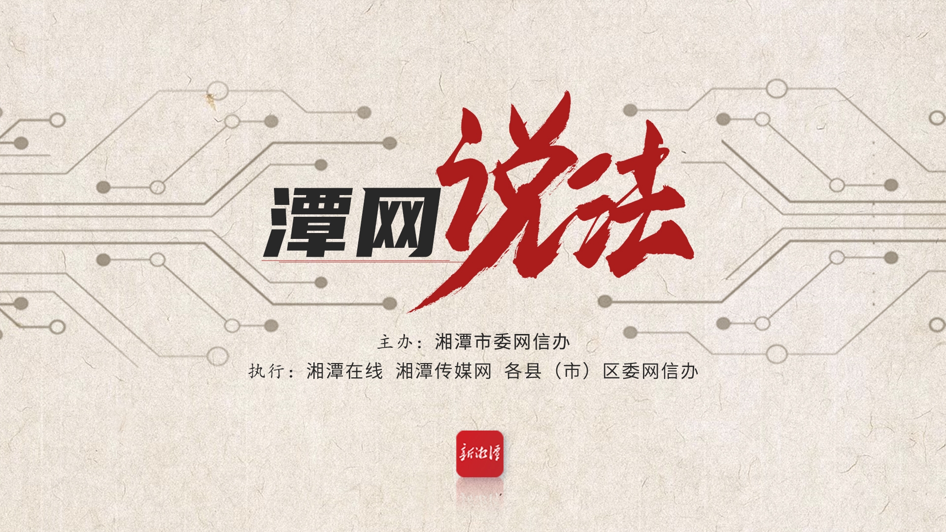 潭網說法